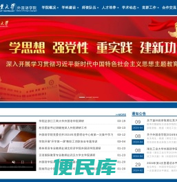 湖北工业大学外国语学院
