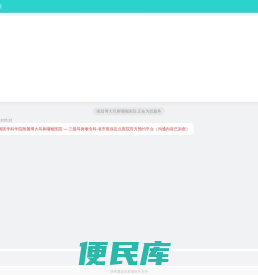 江西省医学科学院附属博大耳鼻咽喉医院