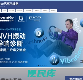 虹科Pico汽车示波器