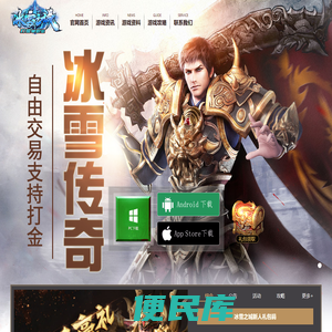 平凡冰雪之城单职业传奇手游官网