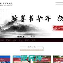 辽宁师范大学档案馆（新）