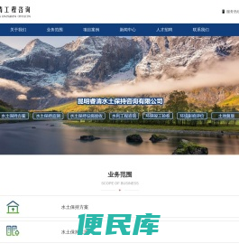 昆明睿清水土保持咨询有限公司