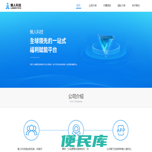 北京懒人信息科技有限公司
