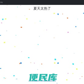个人学习编程搭建