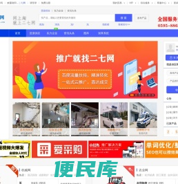 二七网