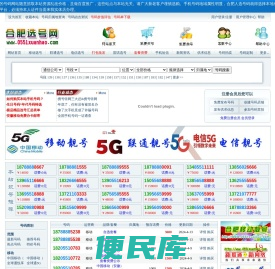合肥选号网