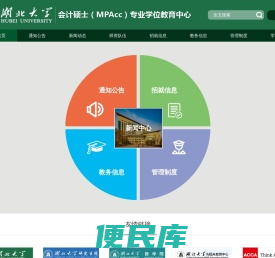 湖北大学硕士