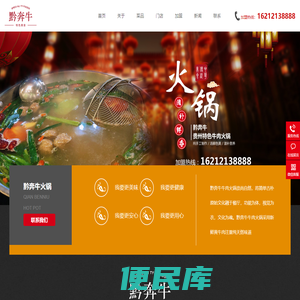 黔奔牛专注贵州牛肉特色火锅