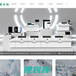 美康生物
