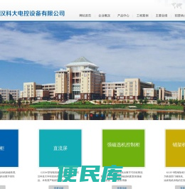 武汉科大电控设备有限公司