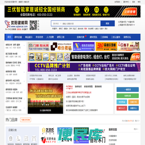 沈阳建材网