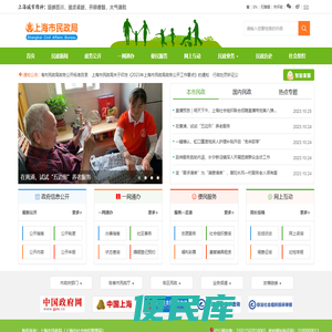 上海市民政局