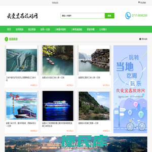 我爱宜昌旅游网