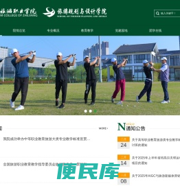 浙江旅游职业学院旅游规划与设计学院