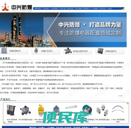 中兴防爆电器总厂有限公司ex