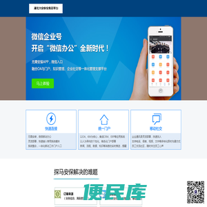 湖北兴安保安集团有限公司探马微平台