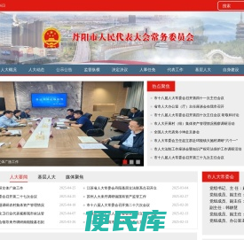 丹阳市人民代表大会常务委员会