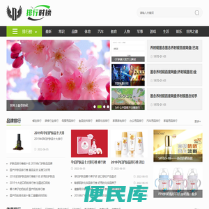 排行时榜