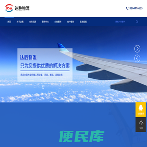 呼和浩特市达胜物流有限责任公司