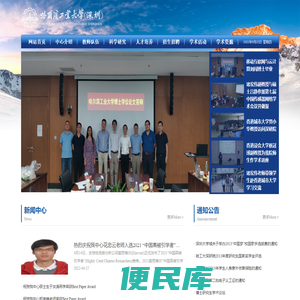 哈尔滨工业大学（深圳）移动互联网与云计算研究中心