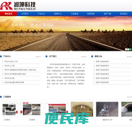 天津市润坤科技发展有限公司