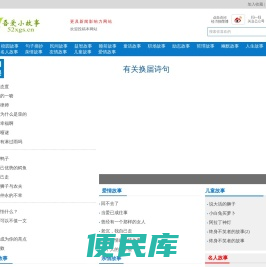 小故事大全