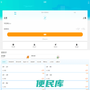去哪儿网机票服务