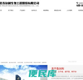 湖北吾尔利生物工程股份有限公司