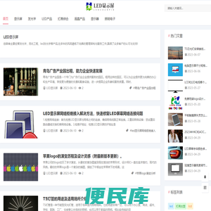 LED显示屏