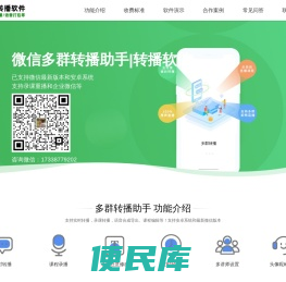 微信群讲课直播系统,多群转播助手软件