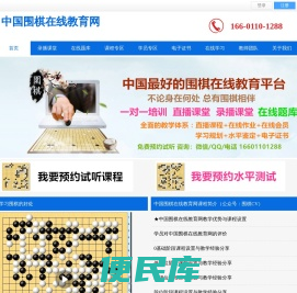 中国围棋在线教育网