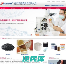 温州斐瑞德贸易有限公司