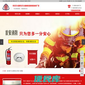 消防设备厂家