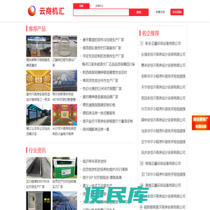 云商机汇