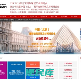 2025年北京建材展览会