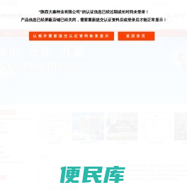 主营：种业