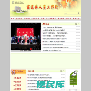 离退休人员工作处