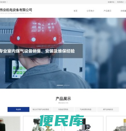 杭州伟业机电设备有限公司