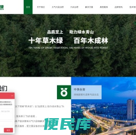 济南草木绿环境技术有限公司