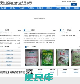 鄂州品泓生物科技有限公司