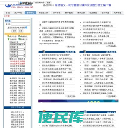 中学语文教学资源网