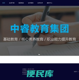 中睿教育集团
