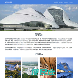 哈尔滨大剧院