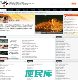 风俗习惯网