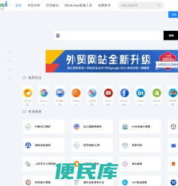 Hiwelink外贸网站大全