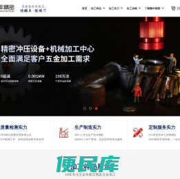 【鹏丰精密】五金冲压厂家