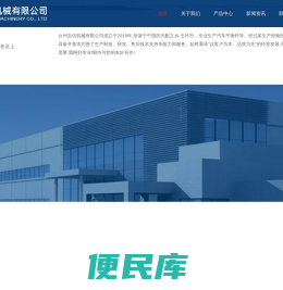 台州志信机械有限公司