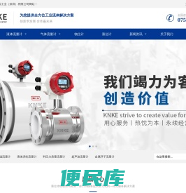 进口液体流量计