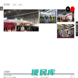 展览设计