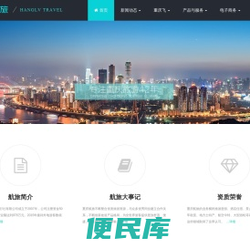重庆航旅国际旅行社有限公司